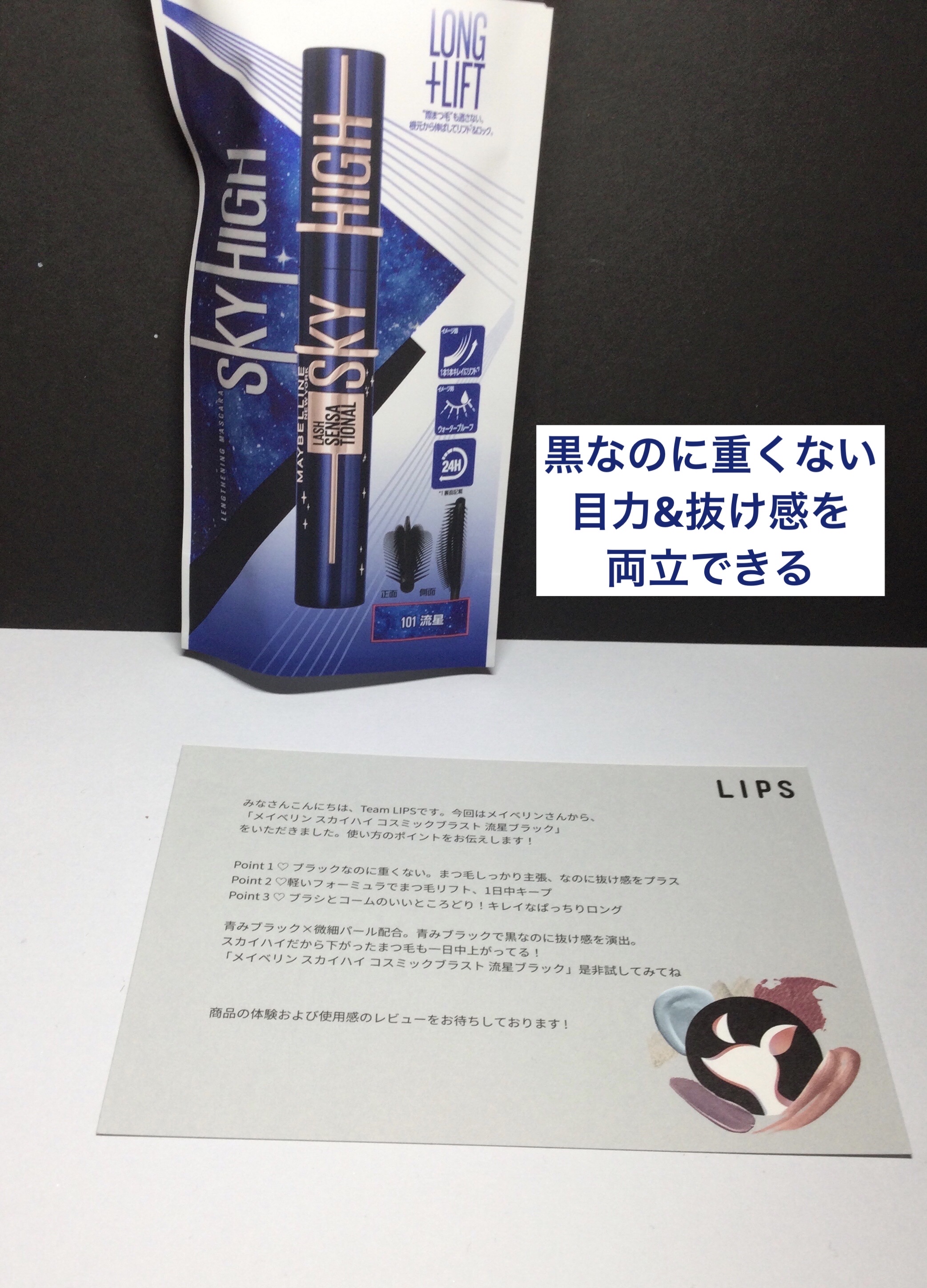 スカイハイ コスミックブラスト/MAYBELLINE NEW YORK/マスカラを使ったクチコミ（1枚目）