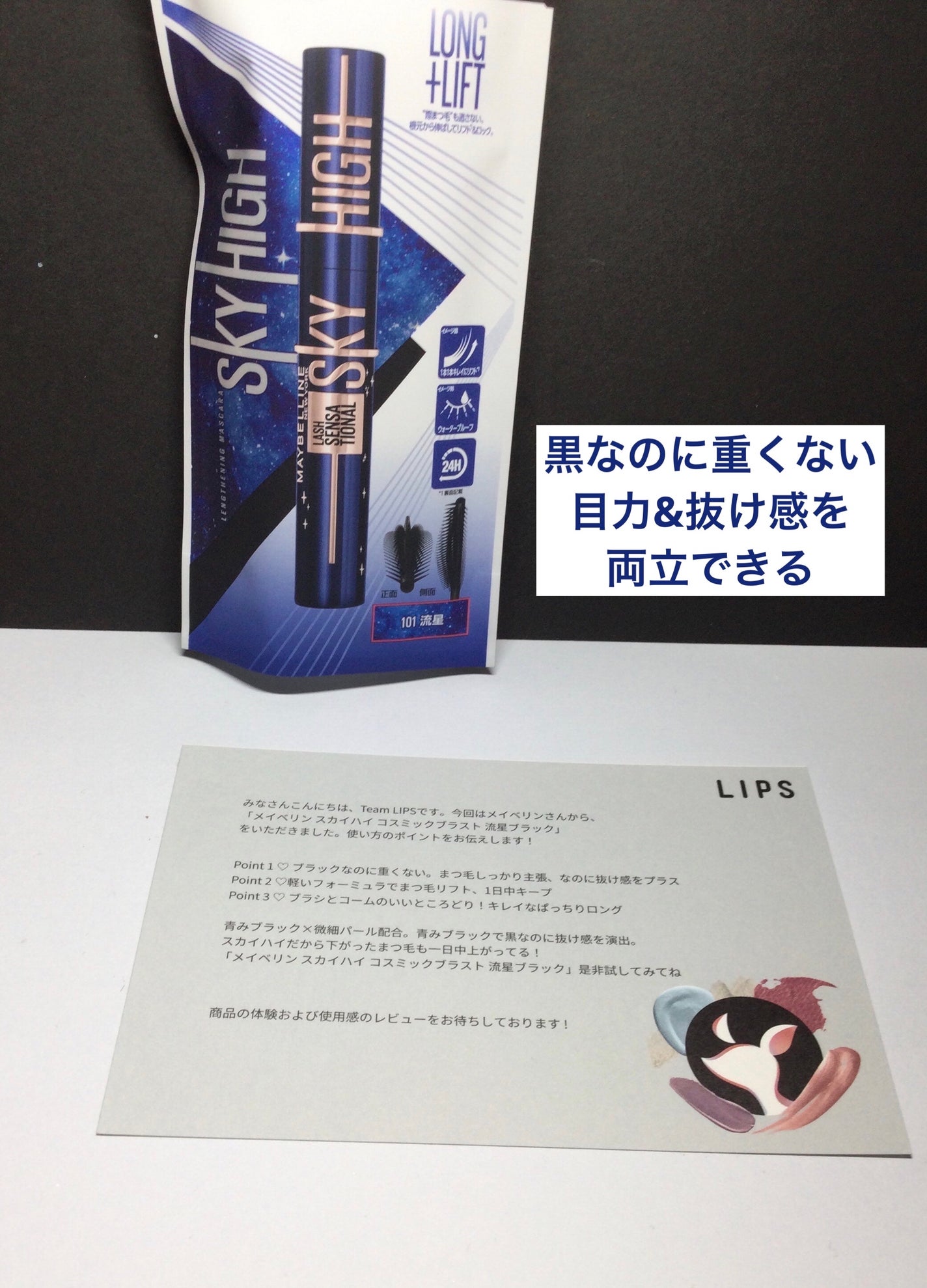 スカイハイ コスミックブラスト/MAYBELLINE NEW YORK/マスカラを使ったクチコミ(1枚目)