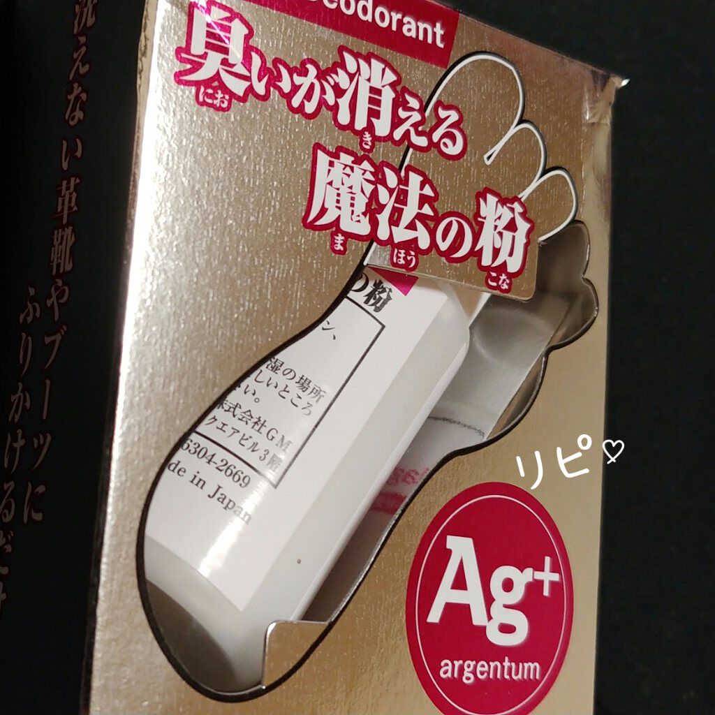 臭いが消える魔法の粉/グリコケミカル/その他を使ったクチコミ（1枚目）