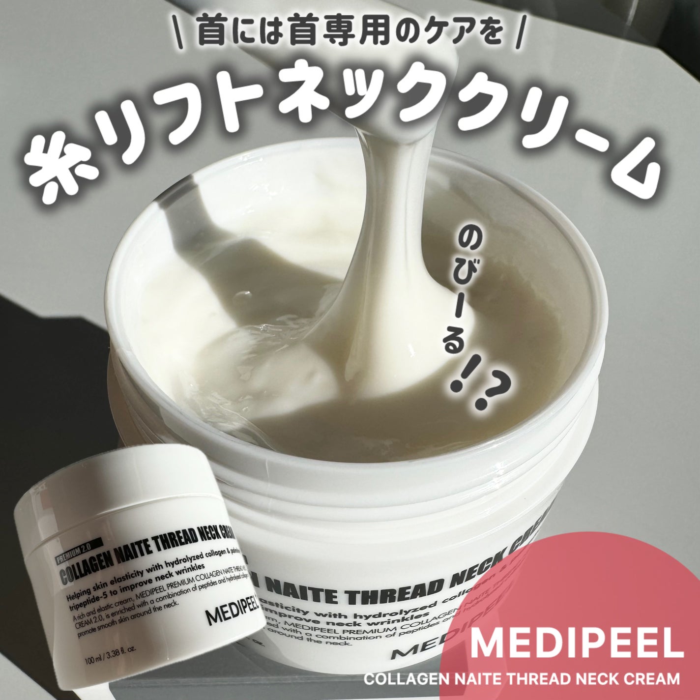 プレミアムナイテ スレッドネッククリーム/MEDIPEEL/ネック・デコルテケアを使ったクチコミ(1枚目)