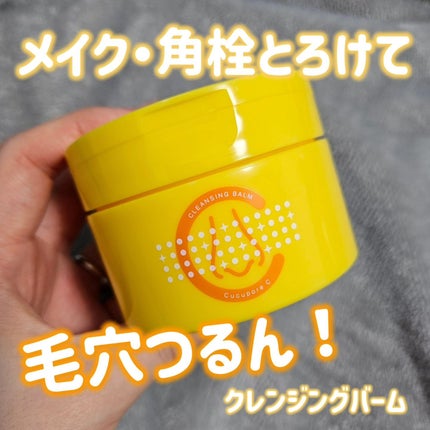 ブラックヘッドクリアクレンジングバーム/CucuporeC/クレンジングバームを使ったクチコミ(1枚目)