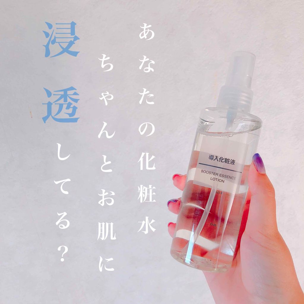 導入化粧液/無印良品/ブースター・導入液を使ったクチコミ(1枚目)
