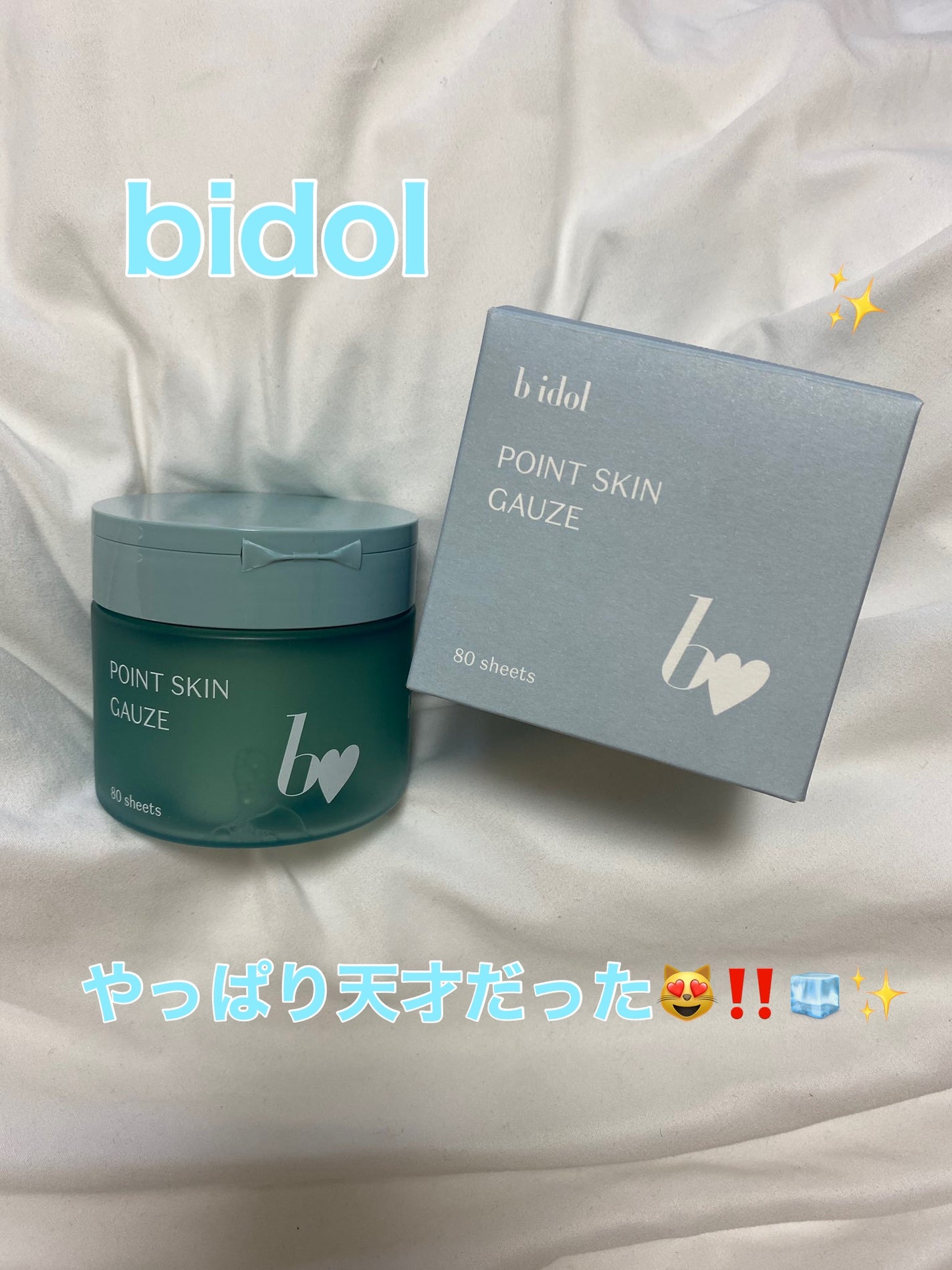 ポイントスキンガーゼ/b idol/化粧水を使ったクチコミ(1枚目)