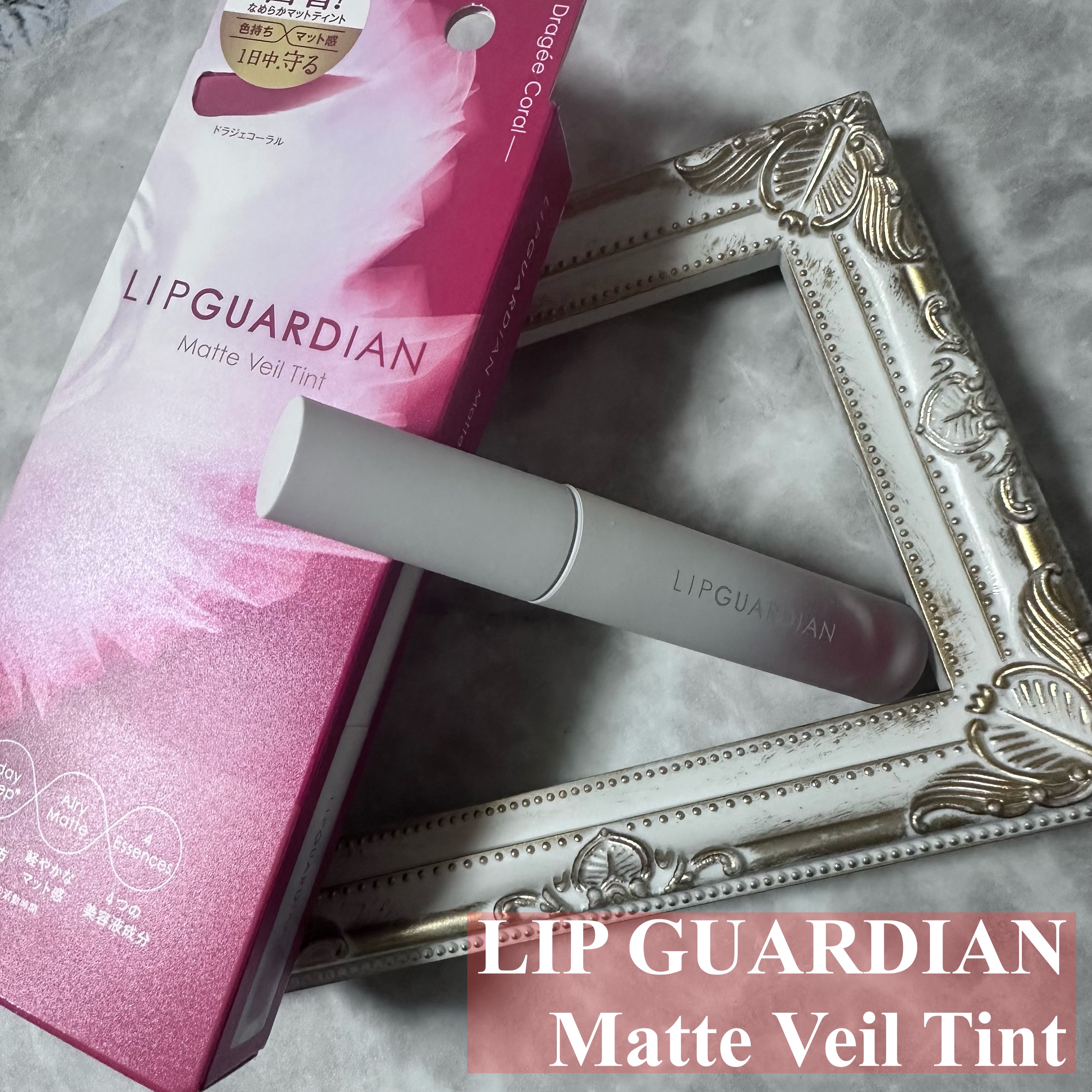 マットヴェールティント/LIPGUARDIAN/リップティントを使ったクチコミ（1枚目）