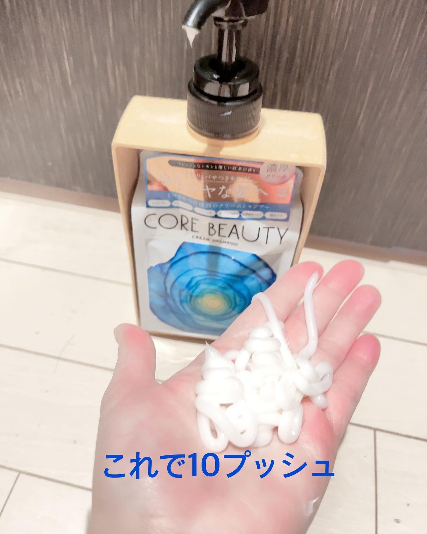 クリームシャンプー/CORE BEAUTY/市販シャンプーを使ったクチコミ(4枚目)