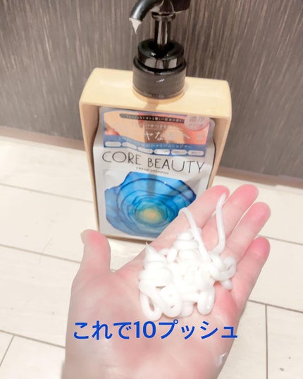クリームシャンプー/CORE BEAUTY/市販シャンプーを使ったクチコミ(4枚目)