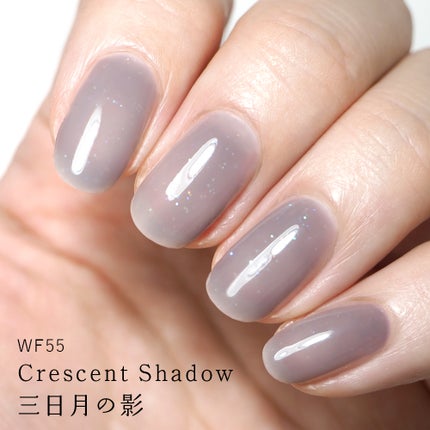 HOMEI ウィークリージェル WF55 クレセントシャドー(Crescent Shadow)