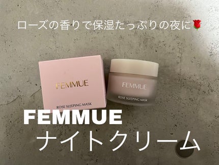 ローズウォーター スリーピングマスク/FEMMUE/フェイスクリームを使ったクチコミ(1枚目)