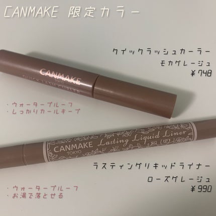 クイックラッシュカーラー/キャンメイク/マスカラ下地を使ったクチコミ(2枚目)