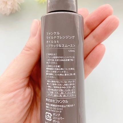 マイルドクレンジング オイル〈ブラック&スムース〉/ファンケル/オイルクレンジングを使ったクチコミ(5枚目)