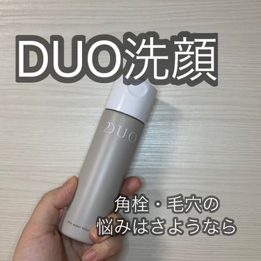 本日は、
⭐️DUO
　デュオ ザ ウォッシュ ブラックリペア
をご紹介させていただきます！

◎酵素とスクラブが頑固に詰まった角栓や
　タンパク汚れを解して分解！
◎大小の炭とクレイが汚れを掻き出し吸