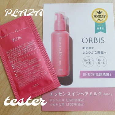 
ORBIS エッセンスインヘアミルク



アットコスメ ベスコスアワード
2022 ヘアケア第1位✨️

SNSでも話題のORBISヘアミルクが、先月PLAZAでサンプル配布してました🙌


乾いた