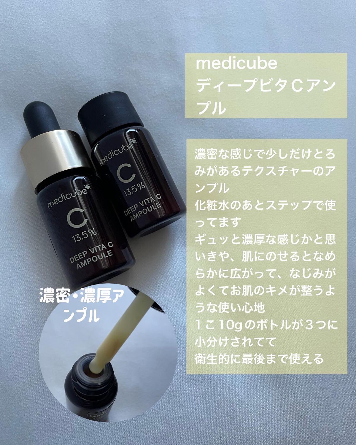 ディープビタCアンプル/MEDICUBE/美容液を使ったクチコミ（2枚目）