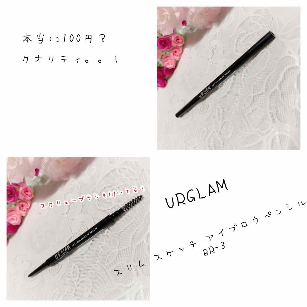 スリムスケッチアイブロウペンシル/U R GLAM/アイブロウペンシルを使ったクチコミ(1枚目)