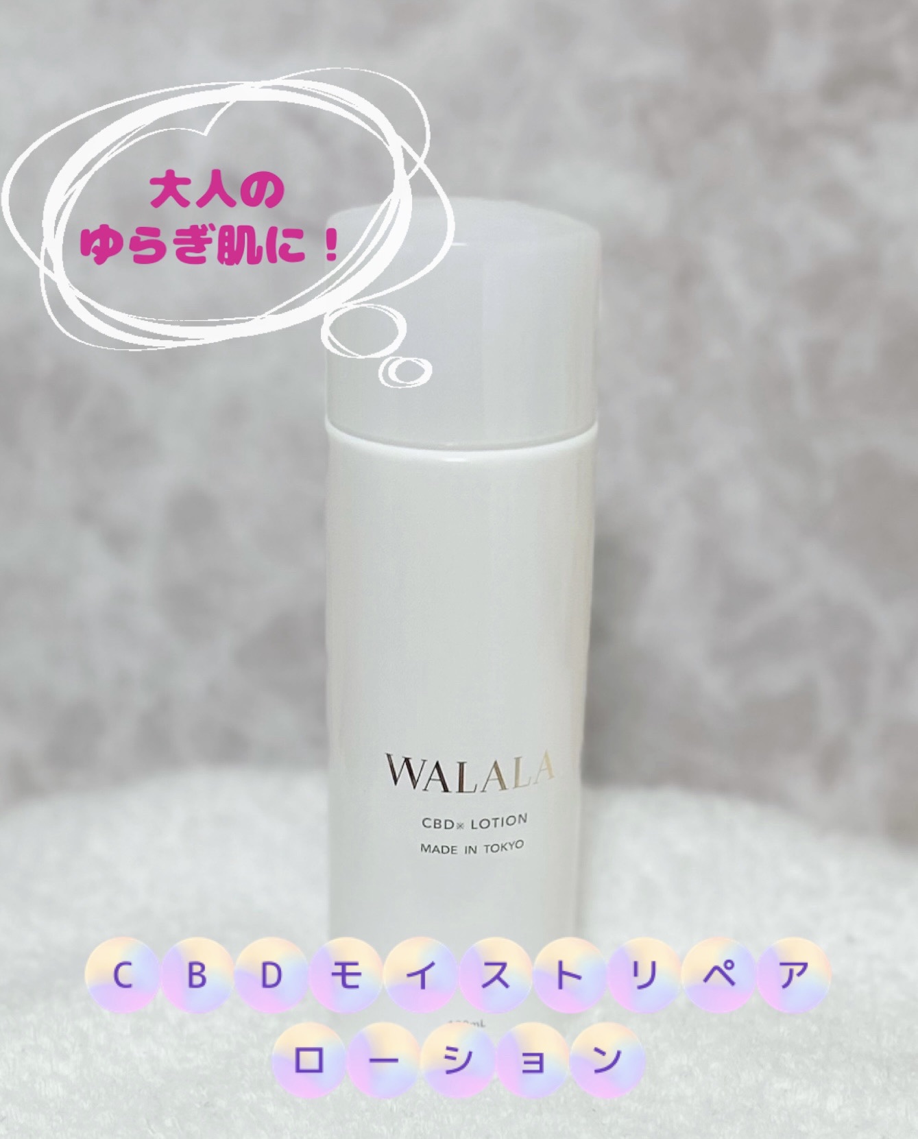 CBD モイストリペアローション/WALALA/化粧水を使ったクチコミ（1枚目）