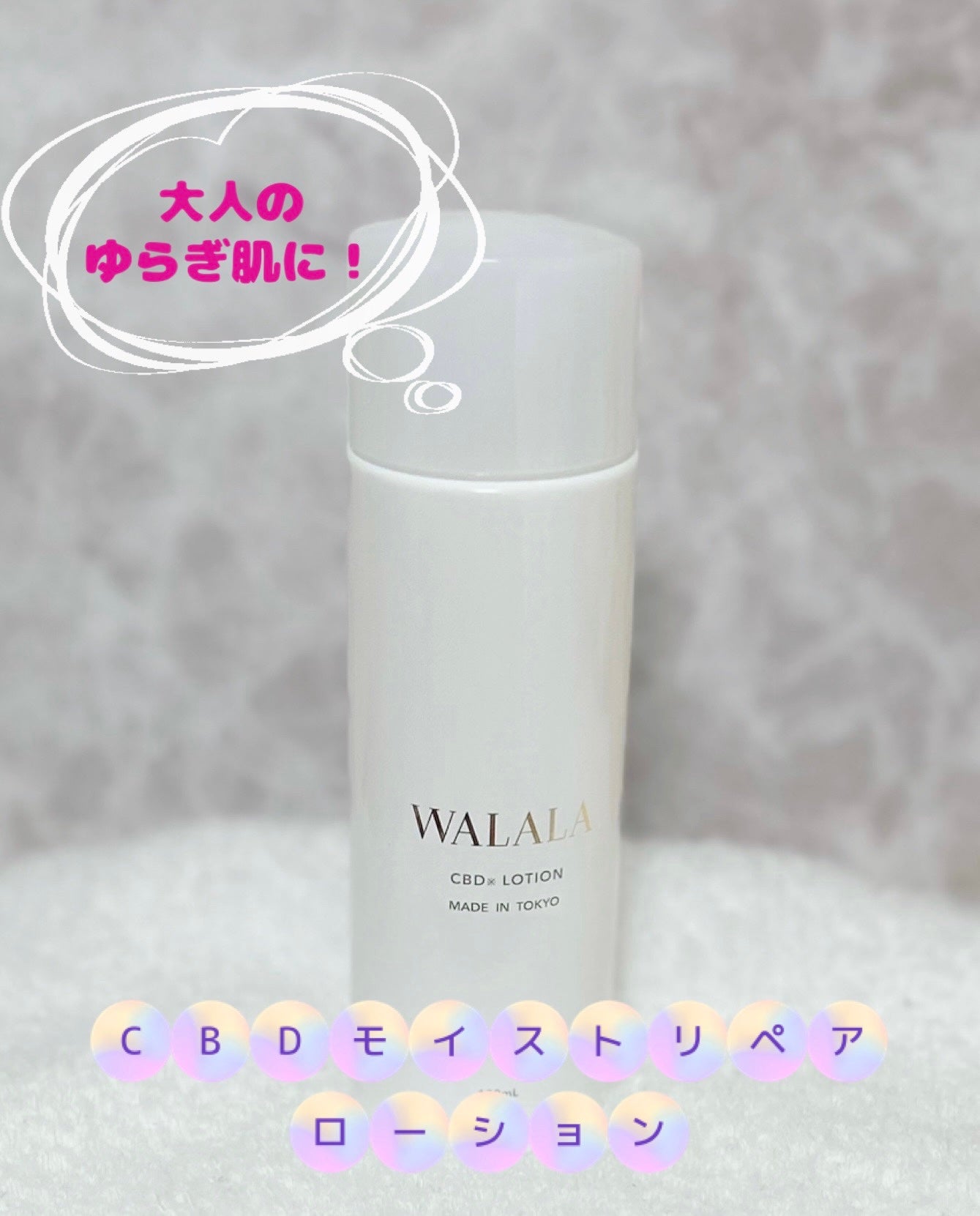 CBD モイストリペアローション/WALALA/化粧水を使ったクチコミ(1枚目)
