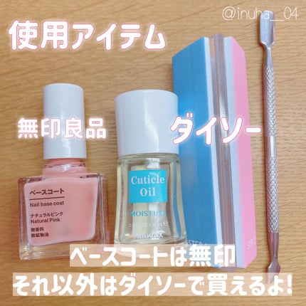 ベースコート/無印良品/ネイルトップコートを使ったクチコミ(2枚目)