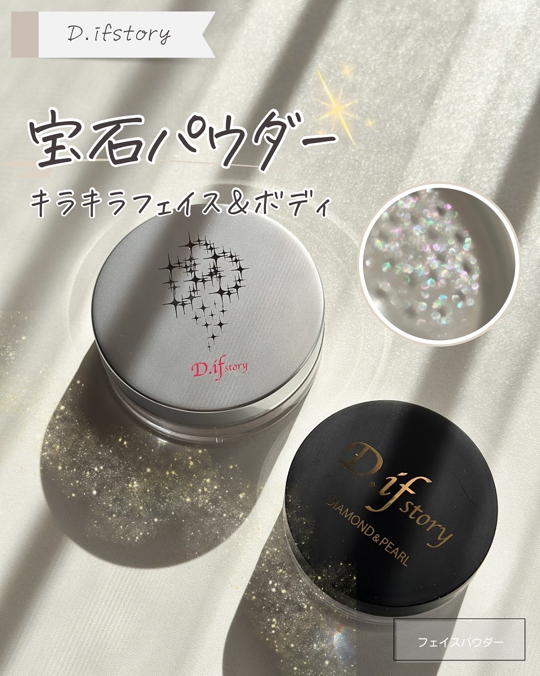 FLベール/D.if story(ディフ ストーリー)/ルースパウダーを使ったクチコミ（1枚目）