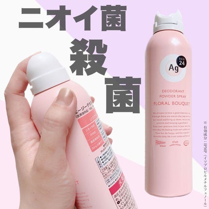パウダースプレー(フローラルブーケ)/エージーデオ24/デオドラント・制汗剤を使ったクチコミ(1枚目)