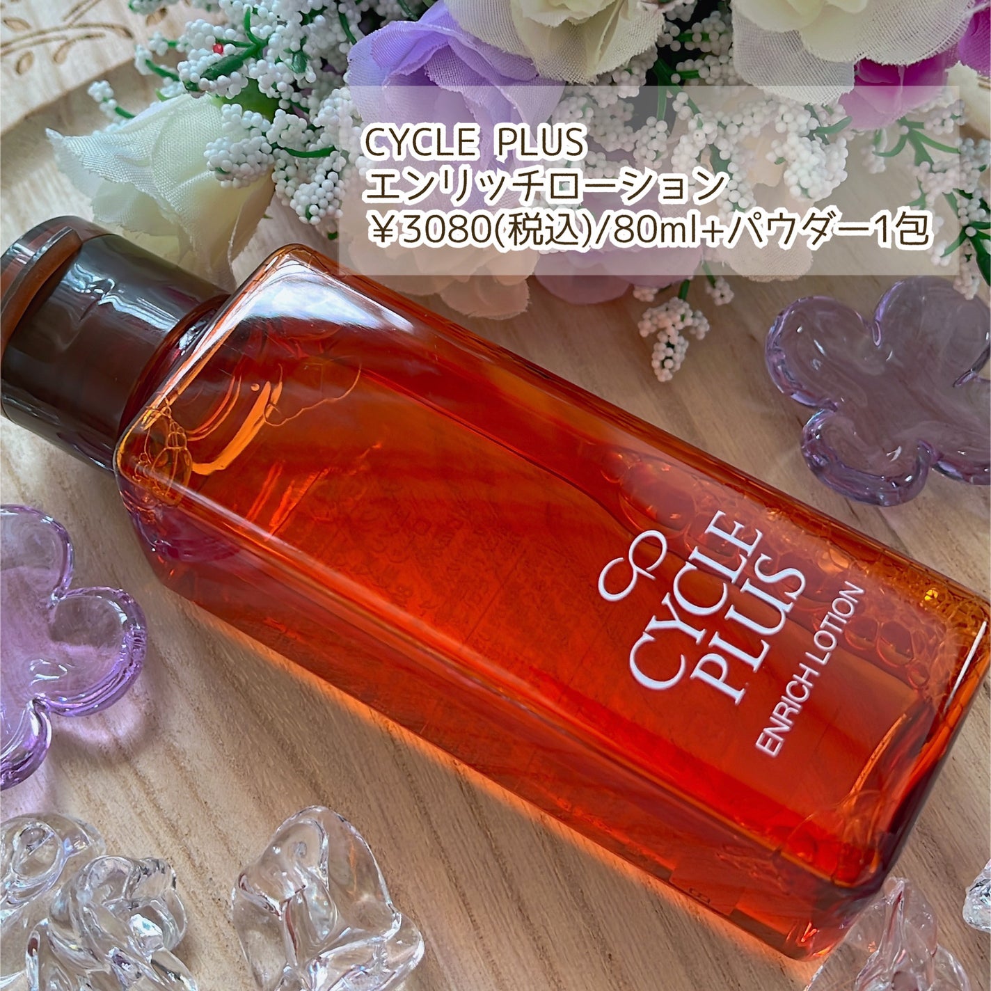 エンリッチ ローション/サイクルプラス/化粧水を使ったクチコミ(2枚目)