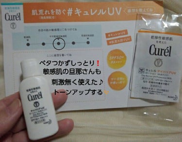 キュレル UVローション SPF50+のクチコミ「Curel　デイバリアUV ローション<乳液タイプ> SPF50+PA+++

○顔･からだ用.....」（1枚目）