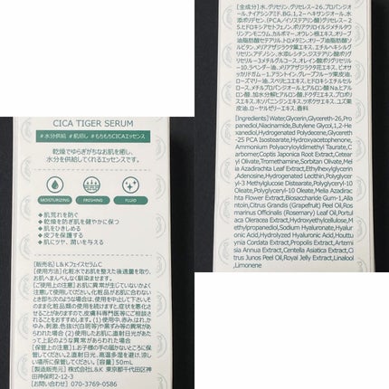 CICA タイガーセラム/cos:mura/美容液を使ったクチコミ(6枚目)