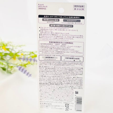 UVカット UVエッセンス/キュレル/日焼け止め・UVケアを使ったクチコミ(2枚目)