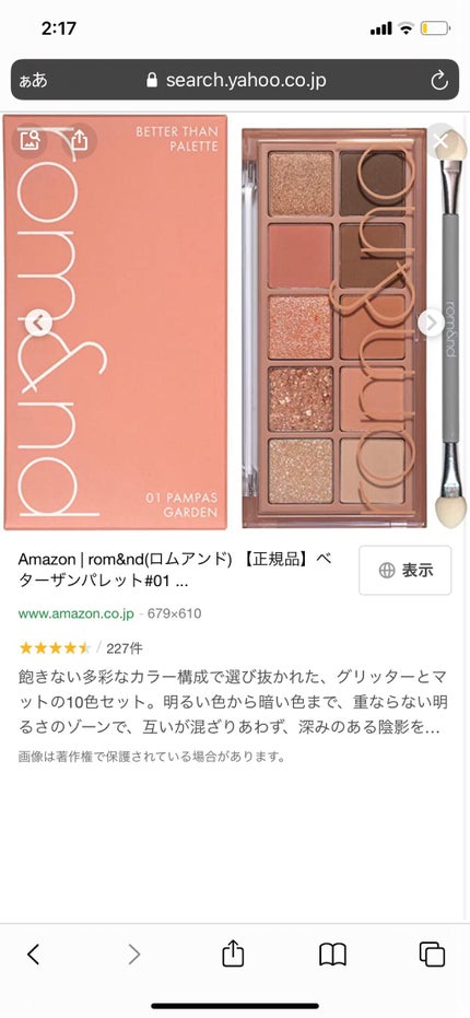 ベターザンパレット/rom&nd/アイシャドウパレットを使ったクチコミ(2枚目)