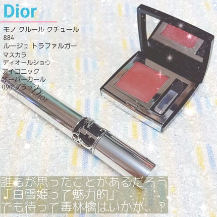 【旧】マスカラ ディオールショウ アイコニック オーバーカール/Dior/マスカラを使ったクチコミ(1枚目)