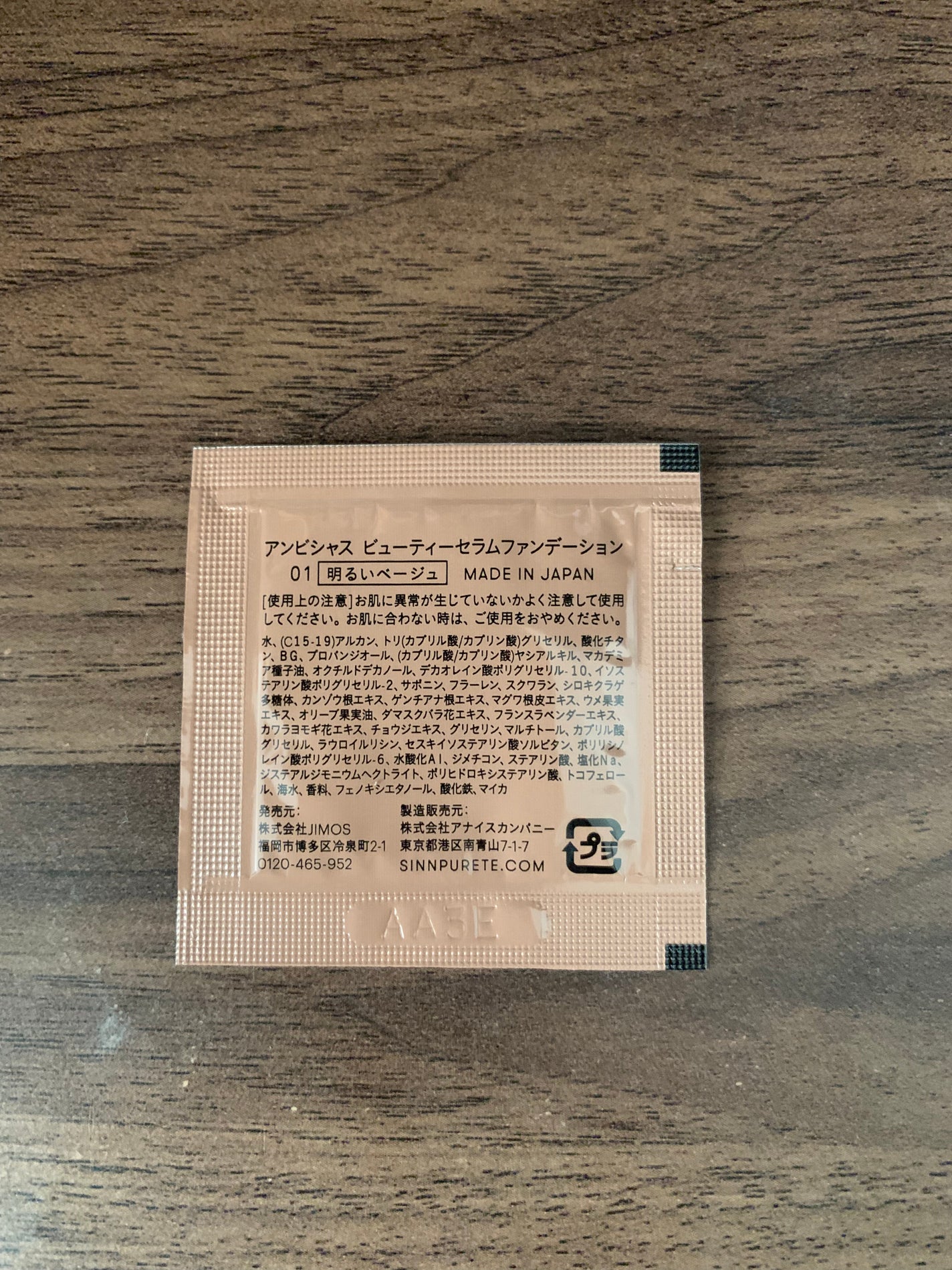 アンビシャス ビューティーセラムファンデーション/SINN PURETÉ/リキッドファンデーションを使ったクチコミ(2枚目)