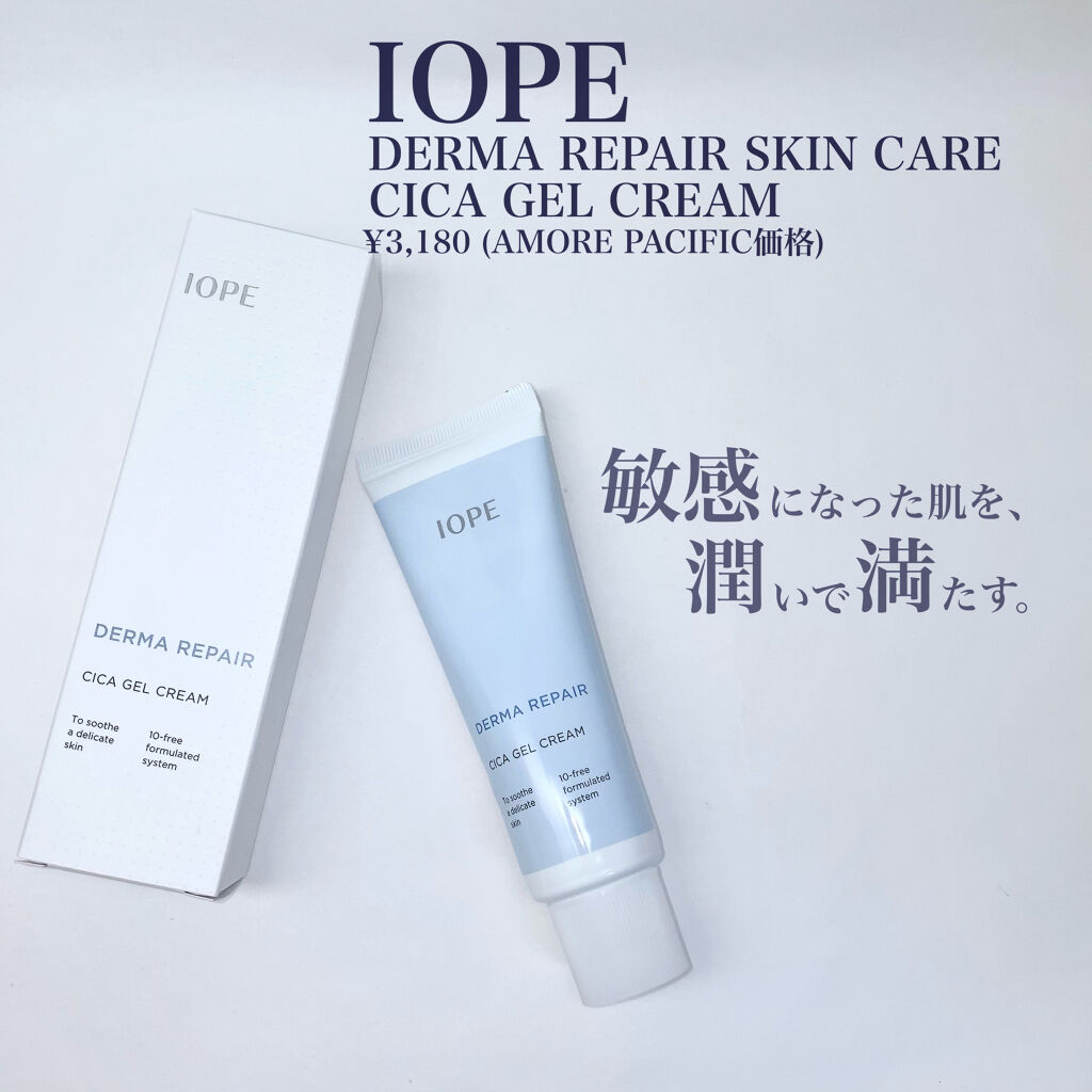 ダーマリペアシカジェルクリーム/IOPE/フェイスクリームを使ったクチコミ（2枚目）