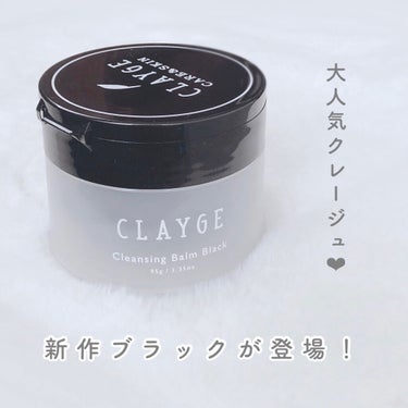 CLAYGE クレンジングバーム ブラックのクチコミ「𓊆 新作𝐁𝐥𝐚𝐜𝐤🐈‍⬛ 𓊇
クレージュからブラック登場！
毛穴すっきりツルンと肌に♡
⁡
⁡.....」（2枚目）