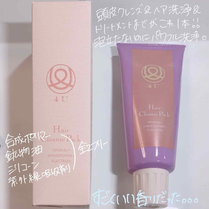 試してみた】4U ヘアクレンズパックのリアルな口コミ・レビュー 試してみた】4U ヘアクレンズパックのリアルな口コミ・レビュー