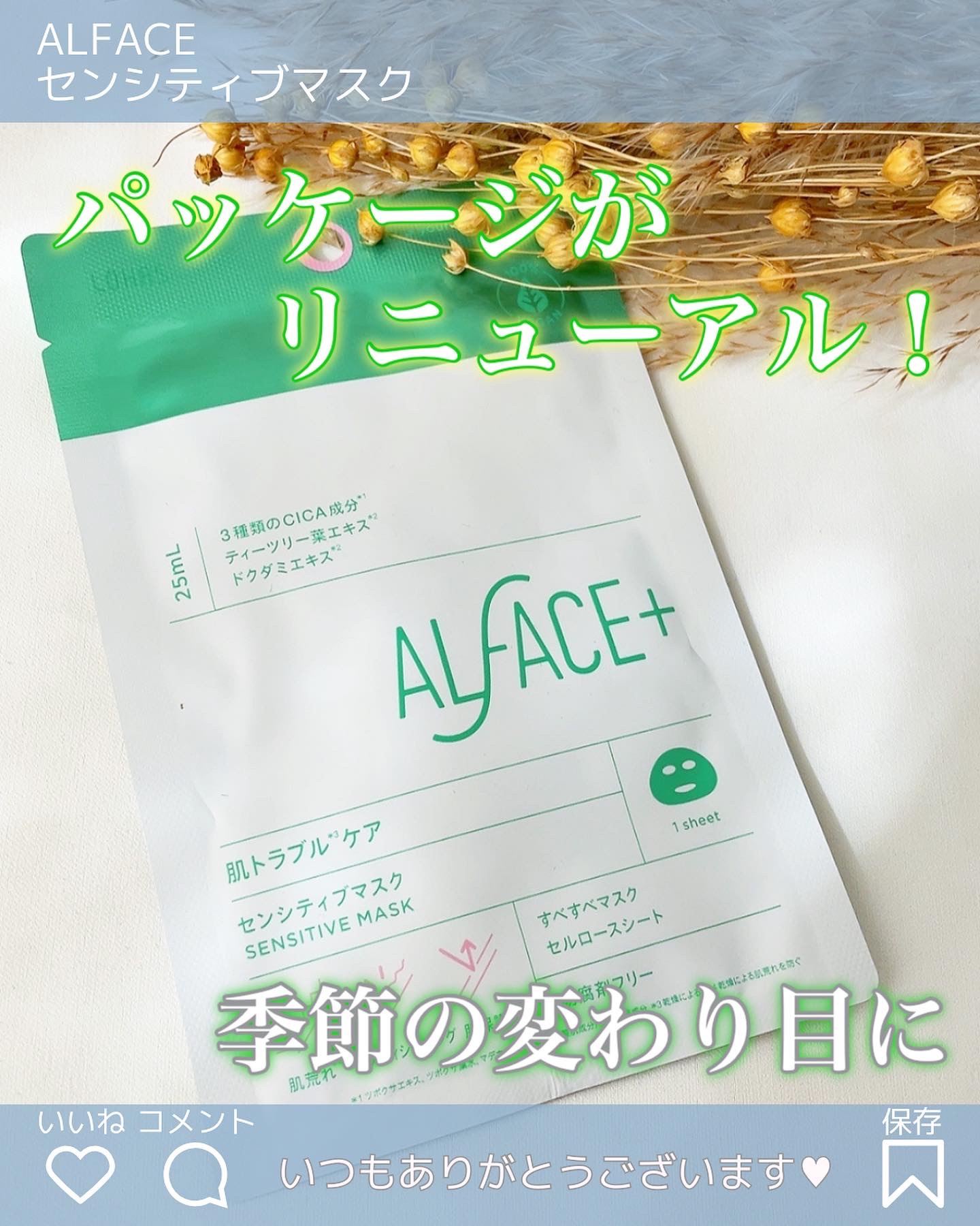 オルフェス センシティブマスク/ALFACE+/シートマスク・パックを使ったクチコミ（1枚目）