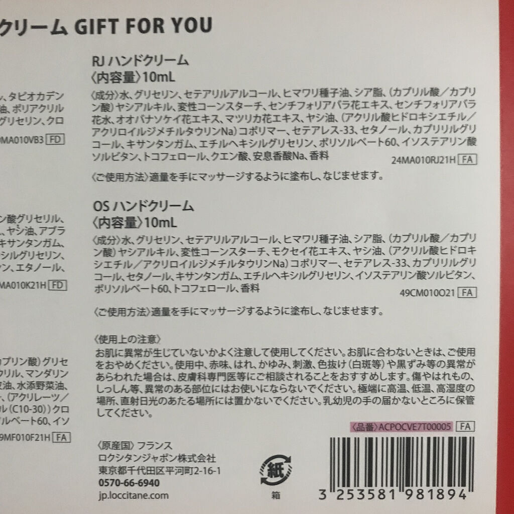 ハンドクリーム　GIFT FOR YOU 2021/L'OCCITANE/ハンドクリームを使ったクチコミ（3枚目）