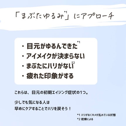 とまと村長@化粧品研究者 on LIPS 「100年以上アイケアを研究するロート製薬のアイクリームがリニュ..」(4枚目)