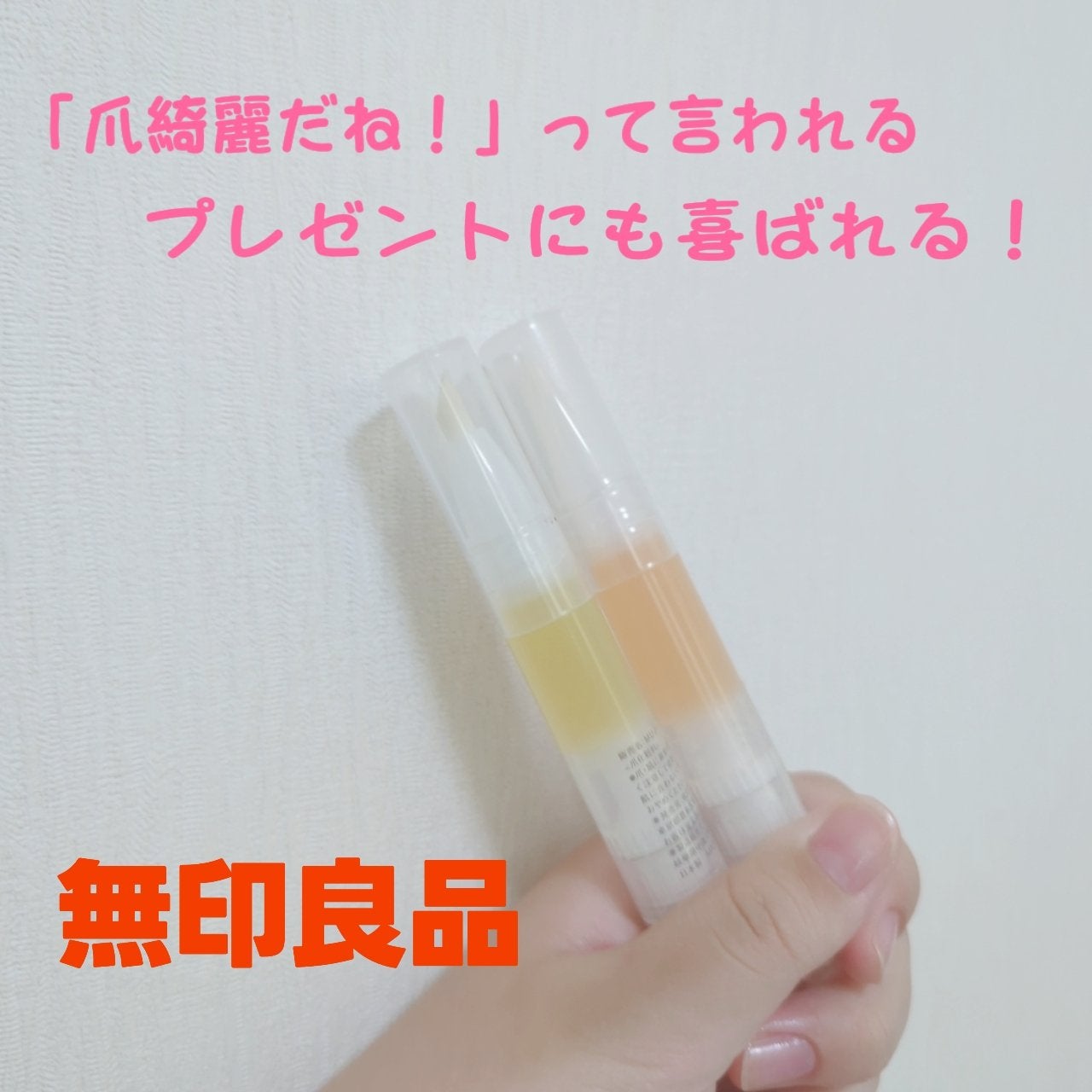 ネイルケアオイル/無印良品/ネイルオイル・トリートメントを使ったクチコミ(1枚目)