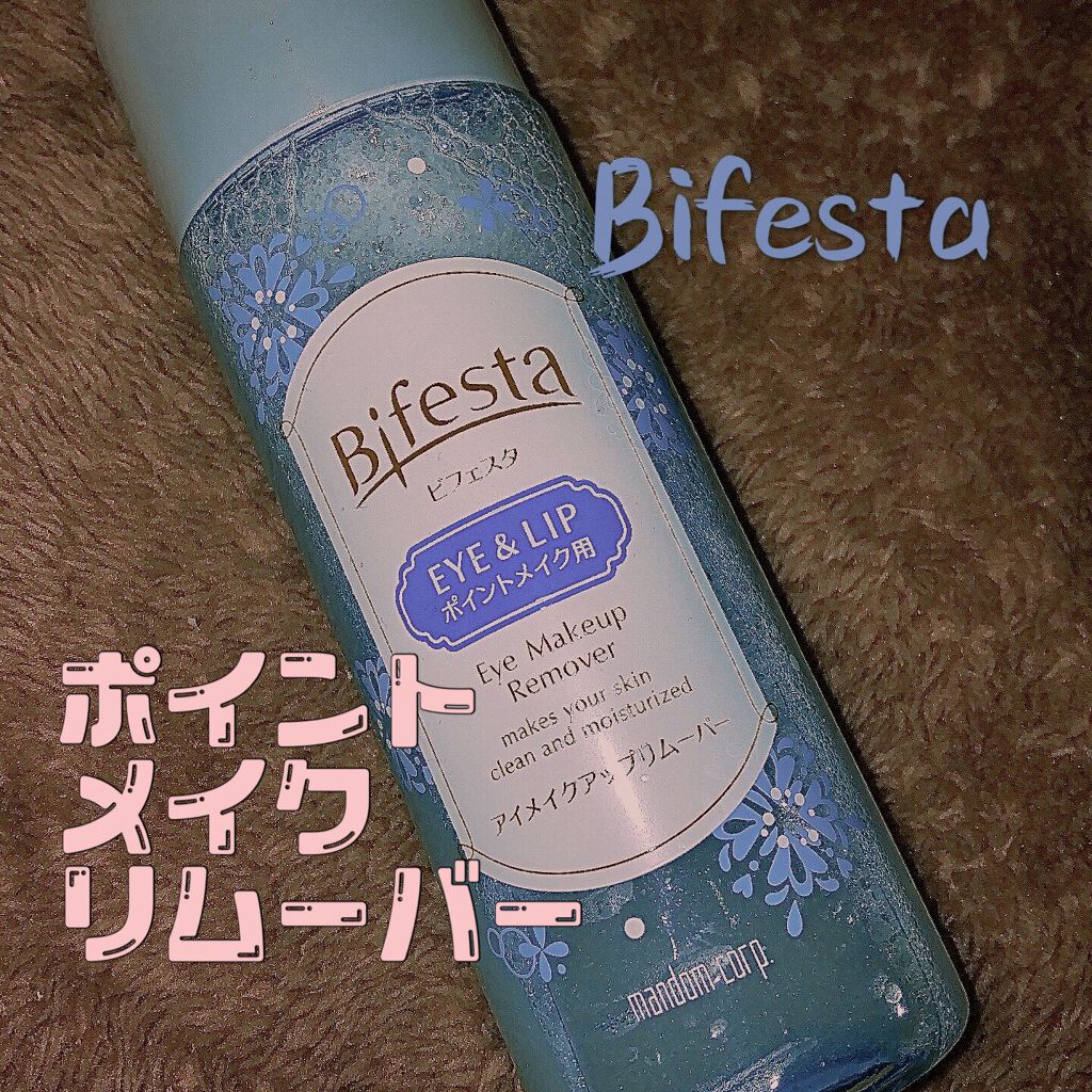 ミセラーアイメイクアップリムーバー/ビフェスタ/ポイントメイクリムーバーを使ったクチコミ(1枚目)