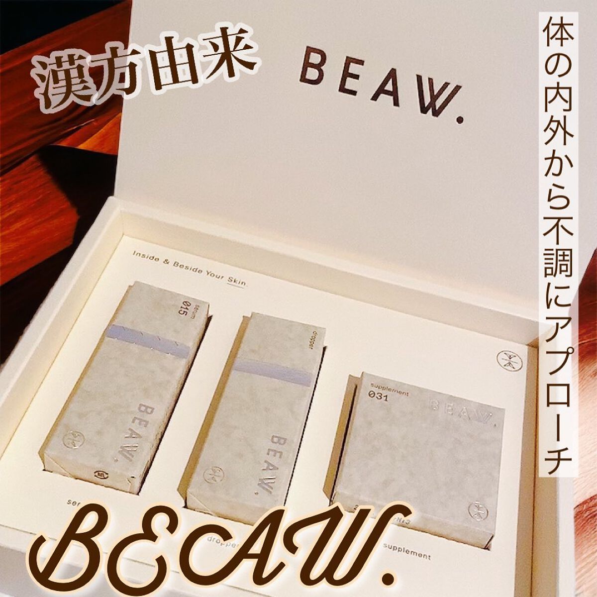 スターターBOX/BEAW./スキンケアキットを使ったクチコミ(1枚目)