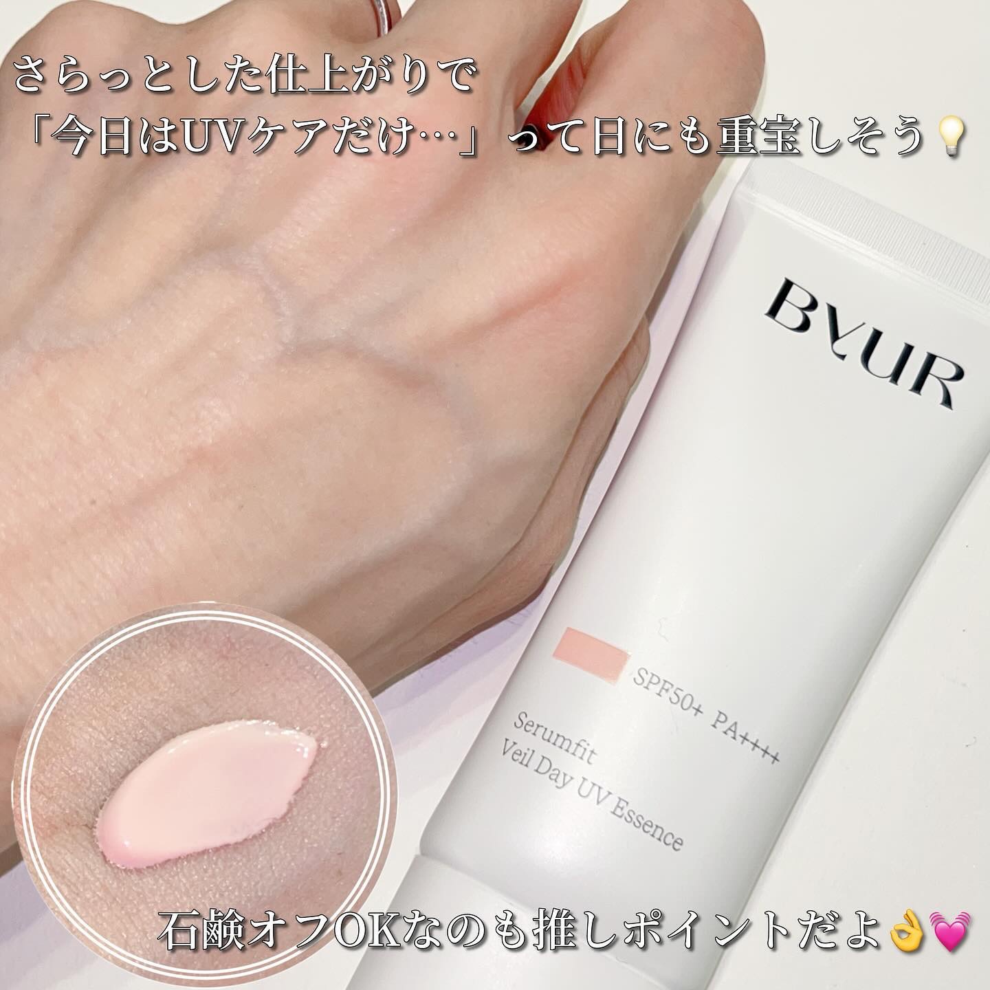 セラムフィット ヴェール デイ UV エッセンス/ByUR/日焼け止めローションを使ったクチコミ（3枚目）
