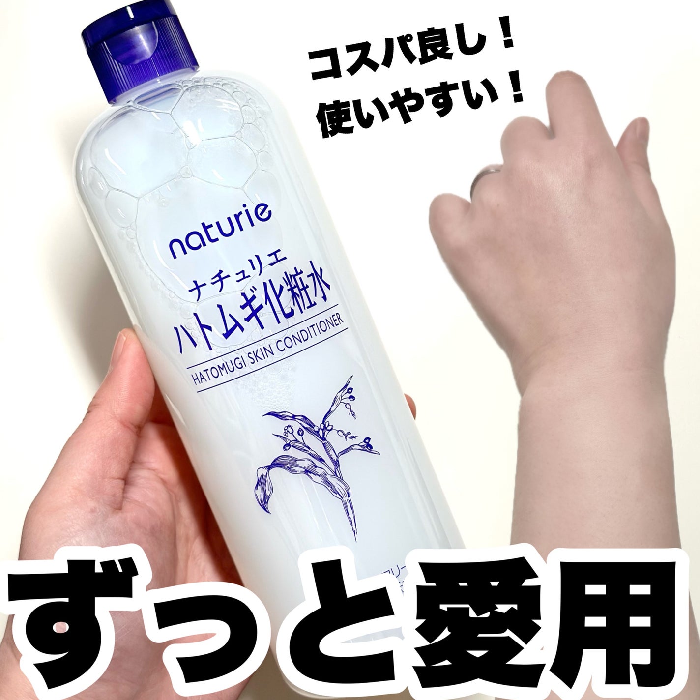 ハトムギ化粧水(ナチュリエ スキンコンディショナー R )/ナチュリエ/化粧水を使ったクチコミ(1枚目)