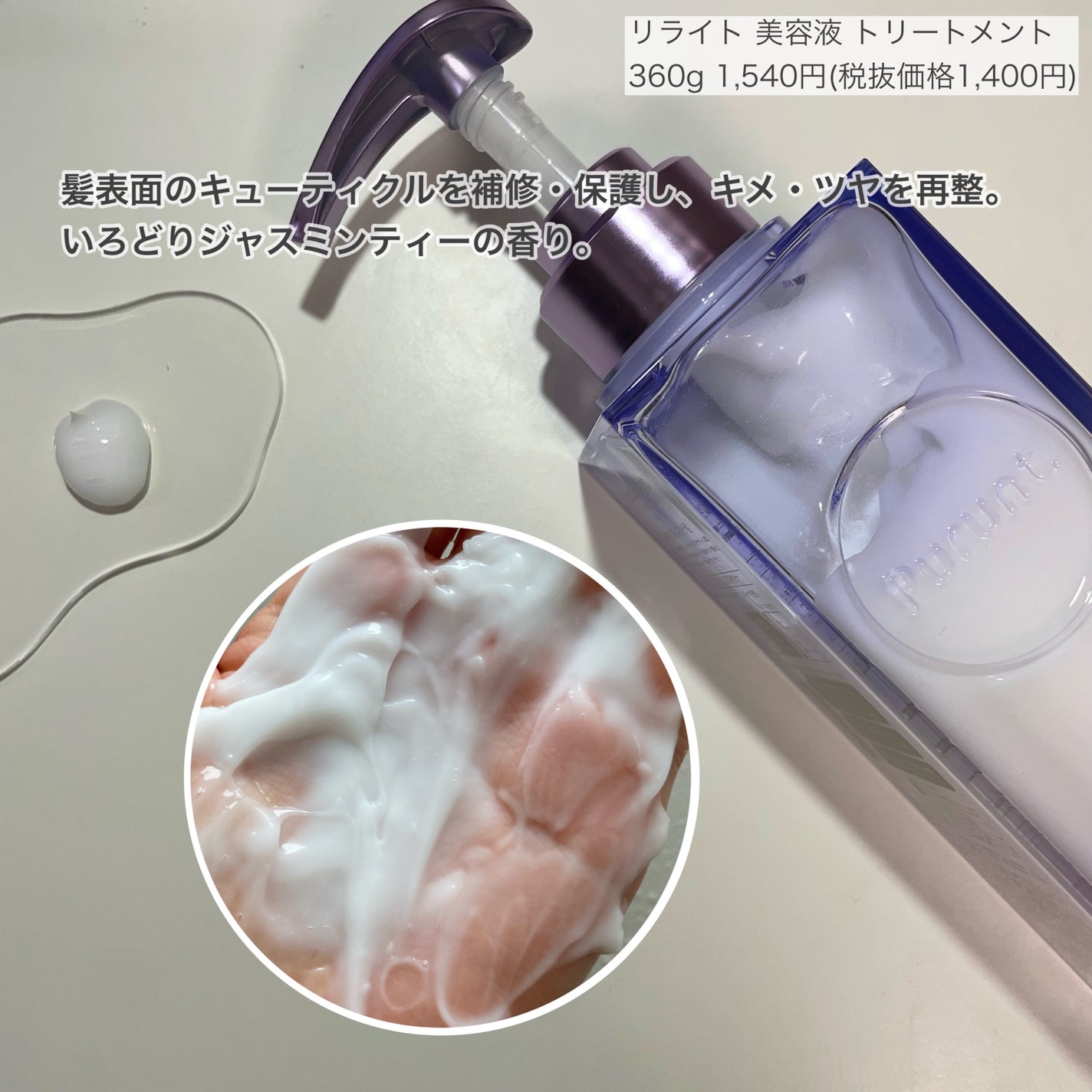 プルント リライト美容液シャンプー/トリートメント/Purunt./市販シャンプーを使ったクチコミ(3枚目)