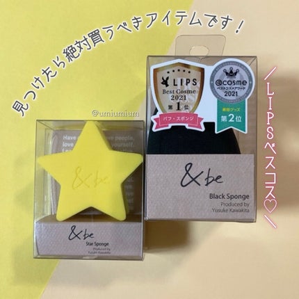 &be ブラックスポンジ/&be/パフ・スポンジを使ったクチコミ(7枚目)