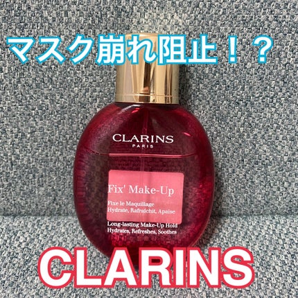 フィックス メイクアップ/CLARINS/ミスト状化粧水を使ったクチコミ(1枚目)