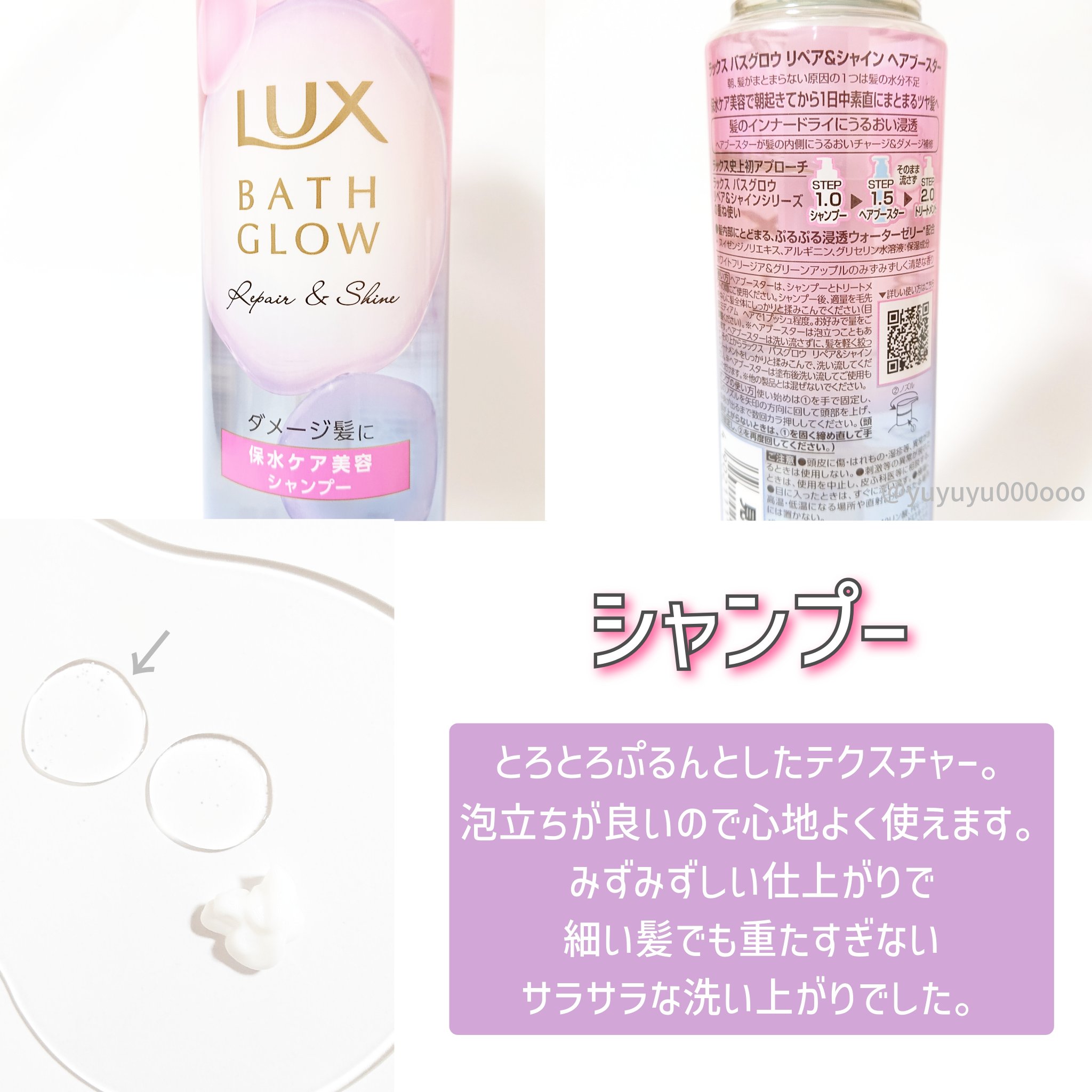 バスグロウ リペア&シャイン シャンプー / トリートメント/LUX/市販シャンプーを使ったクチコミ（3枚目）