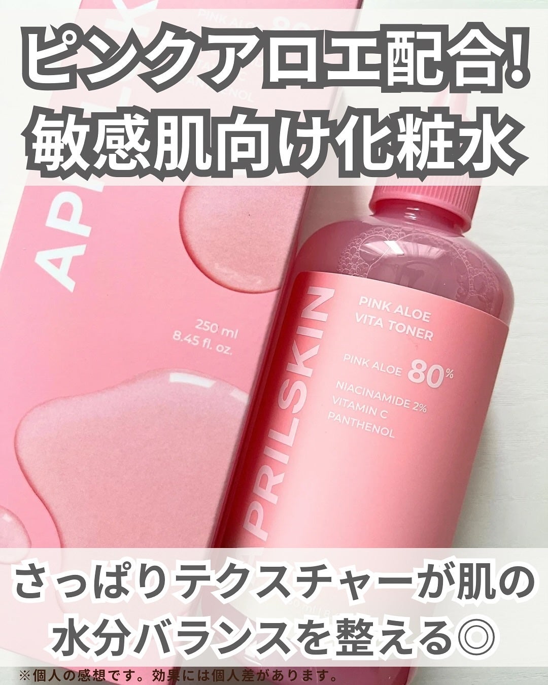 ピンクアロエビタトナー/APRILSKIN/化粧水を使ったクチコミ(2枚目)