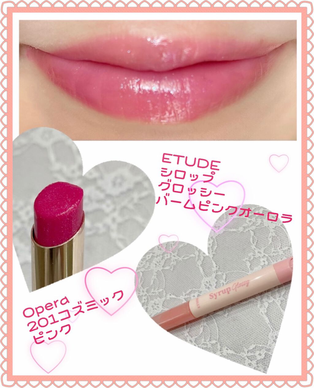 シロップグロッシーバーム/ETUDE/リップグロスを使ったクチコミ（1枚目）