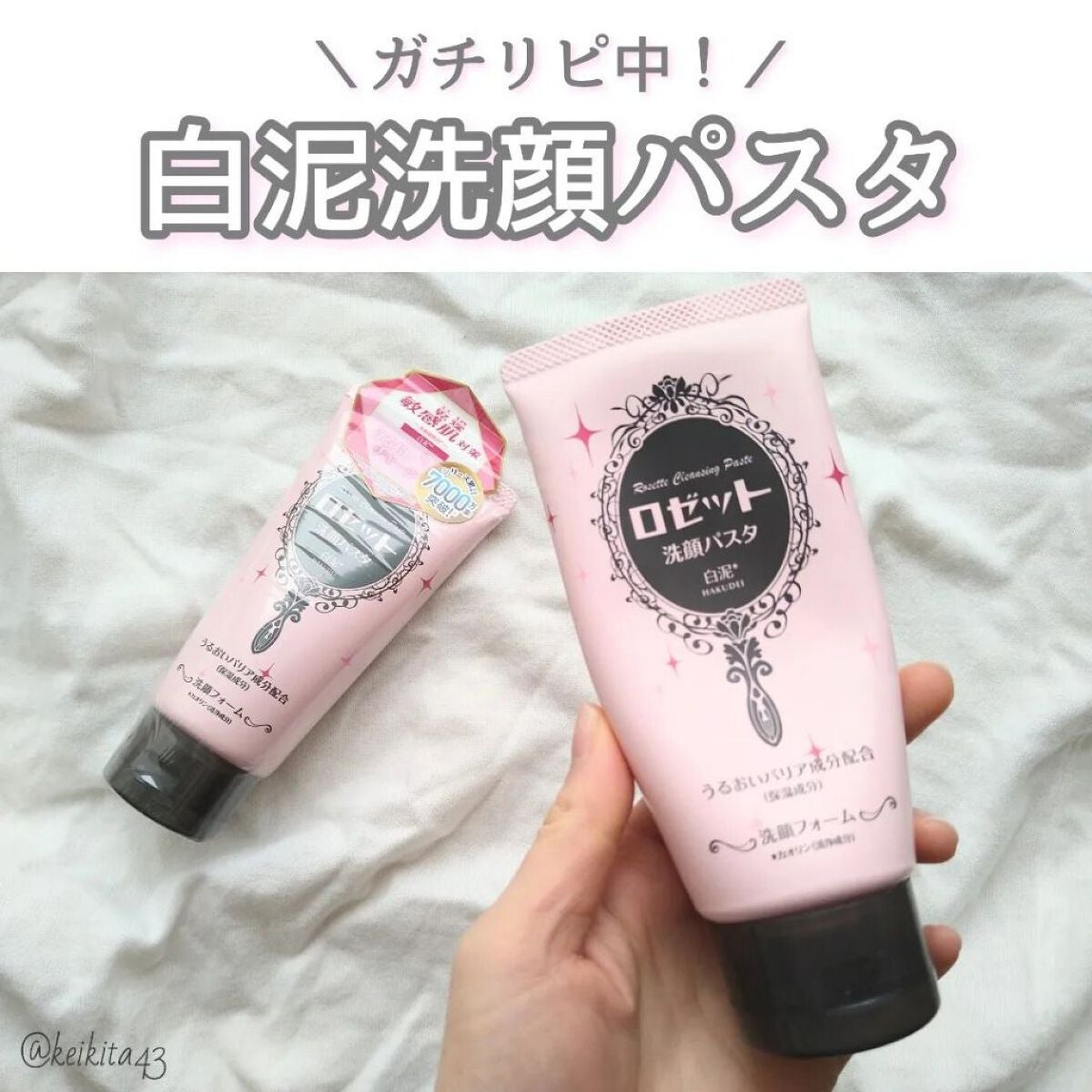 洗顔パスタ 白泥/ロゼット/洗顔フォームを使ったクチコミ(1枚目)