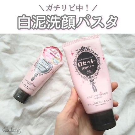 洗顔パスタ 白泥/ロゼット/洗顔フォームを使ったクチコミ(1枚目)