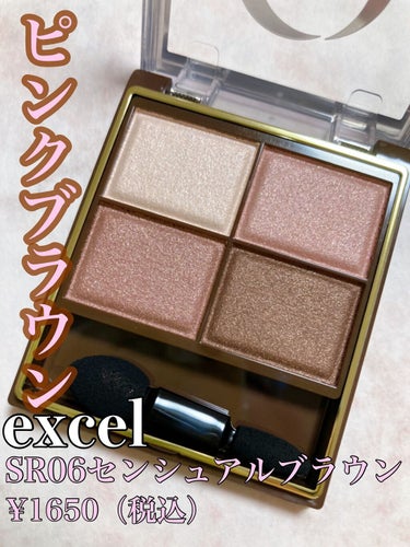 スキニーリッチシャドウ/excel/アイシャドウパレットを使ったクチコミ（1枚目）